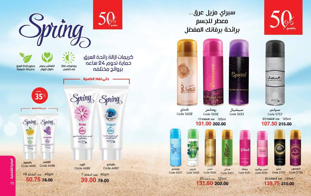 myway offers from 29may to 29may 2025 عروض ماى واى من 29 مايو حتى 29 مايو 2025 صفحة رقم 37